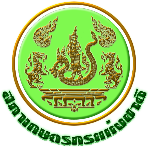 สำนักงานสภาเกษตรกรจังหวัดหนองบัวลำภู